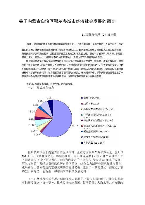 内蒙古自治区鄂尔多斯市经济社会发展调查