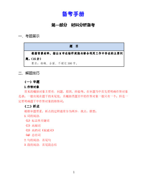 2020浙江工会工作者招录考试-备考手册
