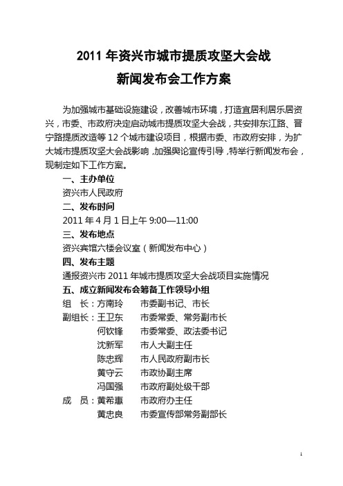 2011年资兴市城市提质攻坚大会战