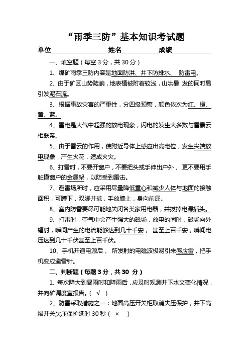雨季三防考试题答案