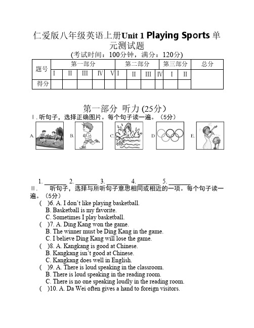 仁爱版八年级英语上册Unit 1 Playing     Sports 单元测试题