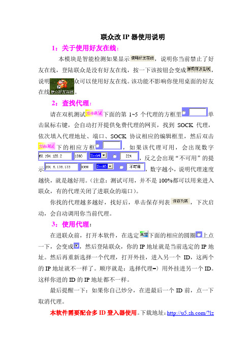 联众改IP器使用说明