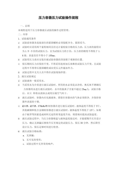液压试验操作规程