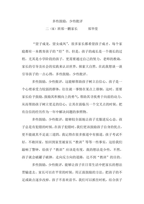 多些鼓励,少些批评 - 泉州德育