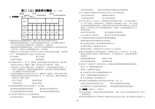 初二(上)政治单元测试(3~4课)