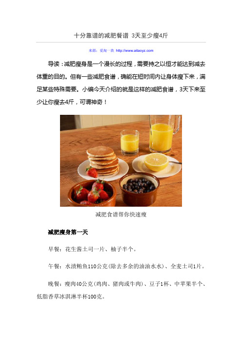 十分靠谱的减肥餐谱 3天至少瘦4斤