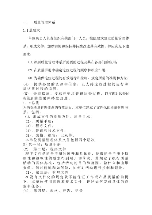 质量管理文件材料分册