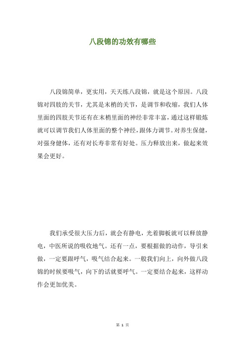 八段锦的功效有哪些