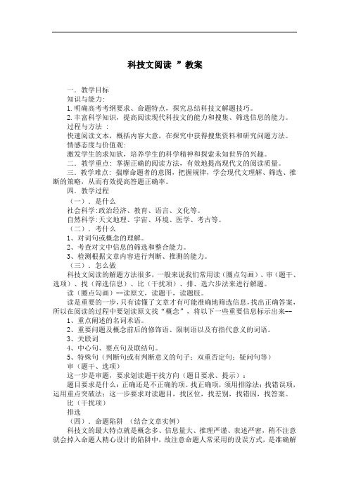 中职学校：科技复习课文教案
