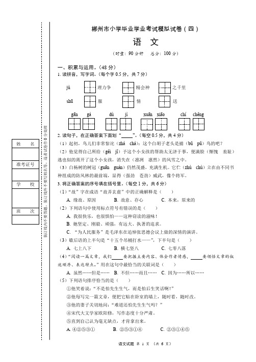 湘教版小学语文毕业测试卷-小学毕业考试语文模拟试卷四 湘教版 (含答案)