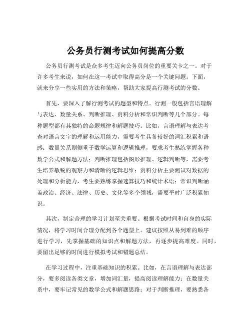 公务员行测考试如何提高分数