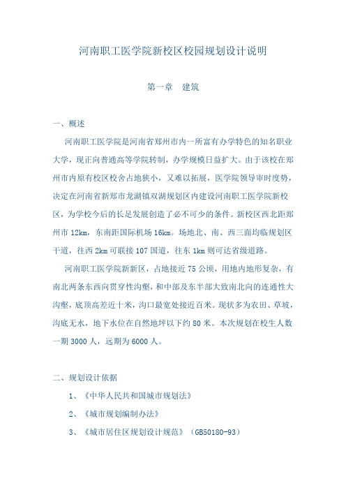 河南职工医学院新校区校园规划设计说明
