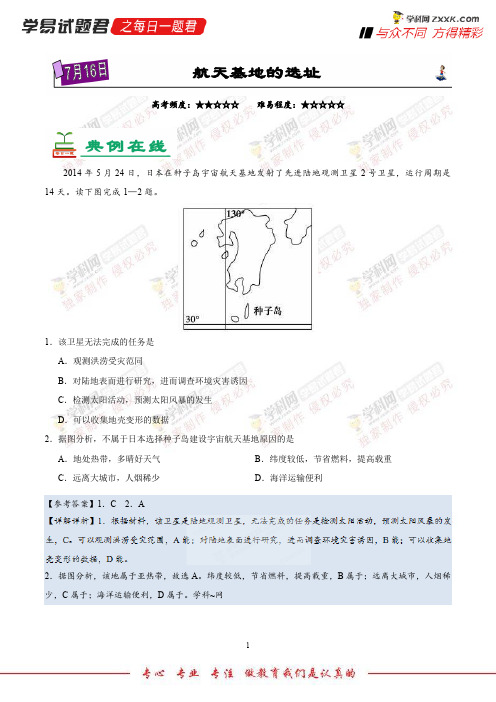 航天基地的选址-学易试题君之每日一题君2019年高考地理一轮复习