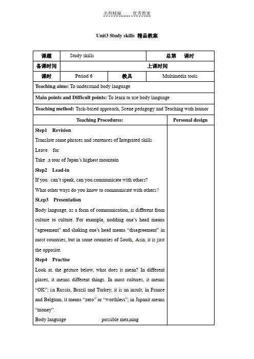 牛津译林版英语九下Unit 1《Asia》(Study skills)word教学设计