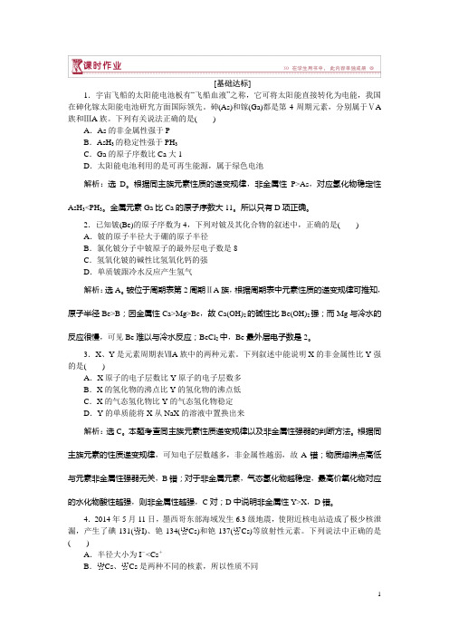 高中化学鲁科版必修2习题： 第1章第3节第2课时 预测同主族元素的性质 习题含解析