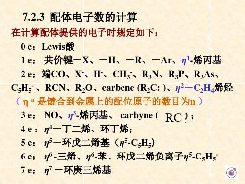 第7章 有机金属化合物