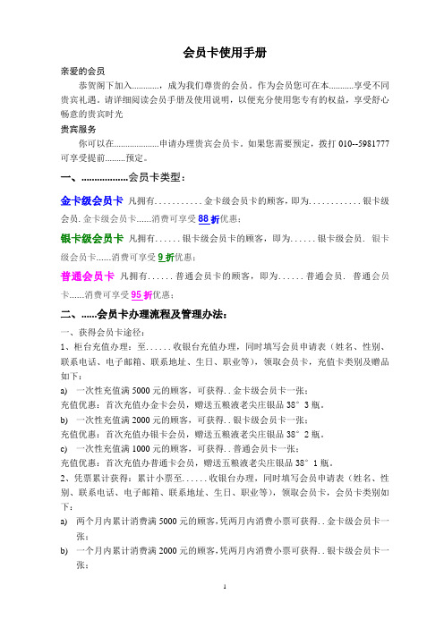 会员卡使用手册