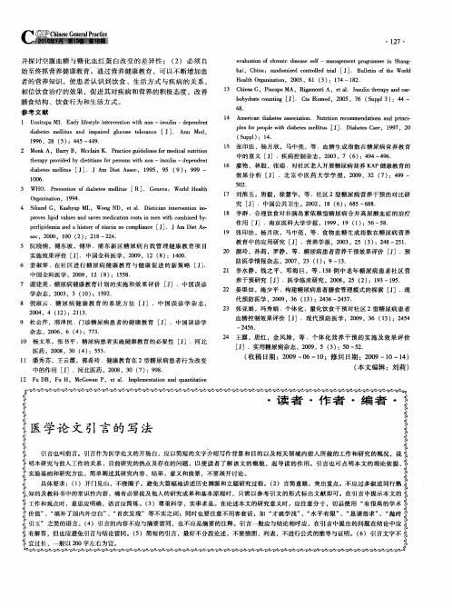 医学论文引言的写法