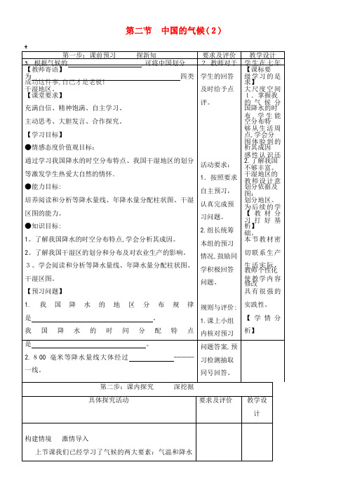 八年级地理上册2.2中国的气候教学案2(无答案)湘教版(2021-2022学年)