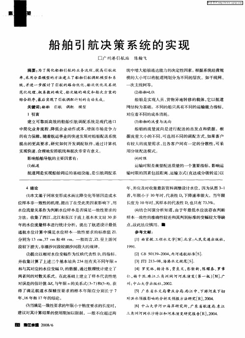 船舶引航决策系统的实现
