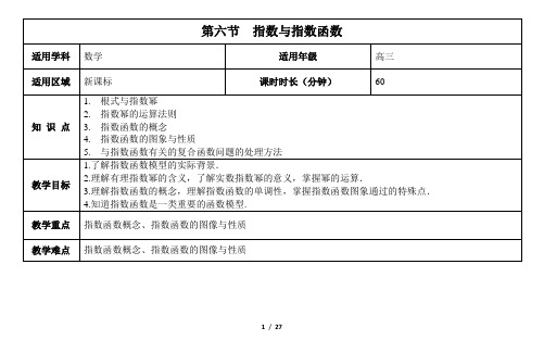 《2.6指数与指数函数》  教案