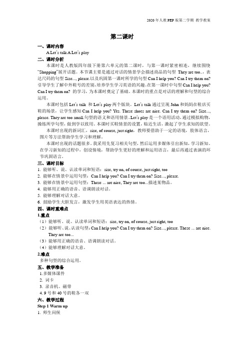 人教PEP版英语四年级下册Unit 6 第二课时教学教案