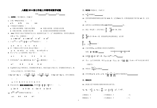人教版2014秋七上半期数学考试题