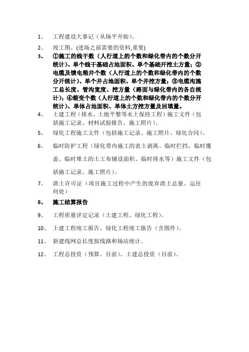 水保验收所需资料