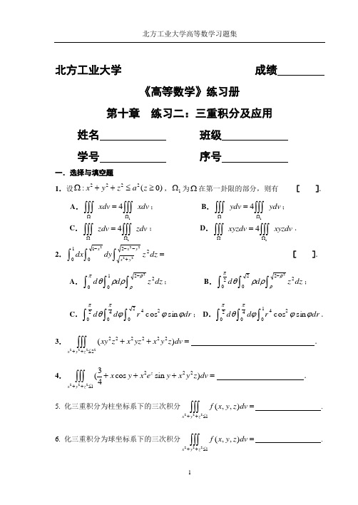 高等数学下册第10章习题2