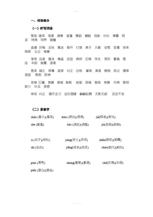 沪教版三年级语文词语大全