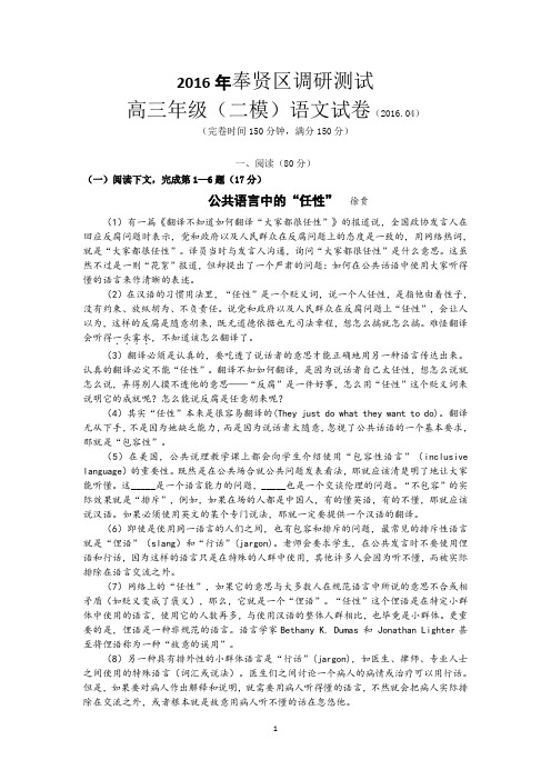 2016年上海市奉贤区高三二模语文试题(附答案)