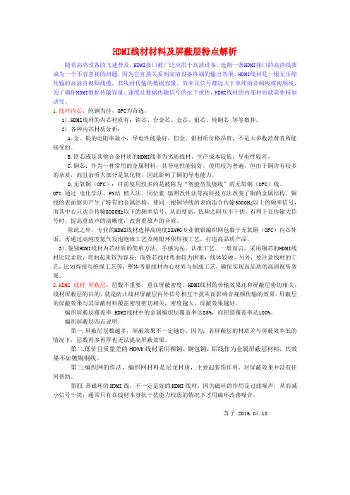 HDMI线材材料及屏蔽层特点解析