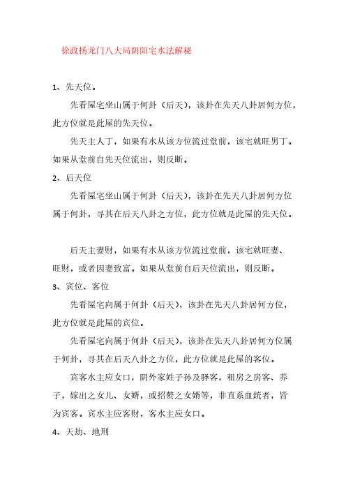 徐政扬龙门八大局阴阳宅水法解秘-推荐下载