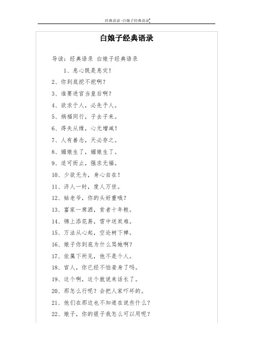 白娘子经典语录