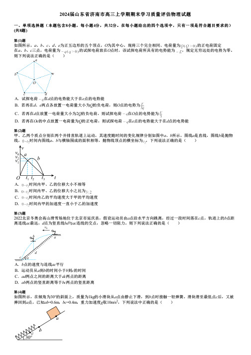 2024届山东省济南市高三上学期期末学习质量评估物理试题