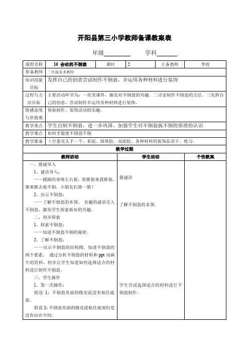 16会动的不倒翁