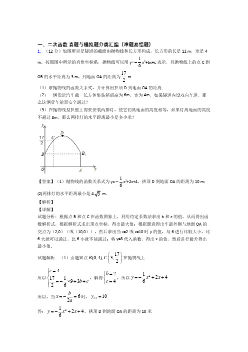 人教中考数学二次函数(大题培优 易错 难题)及详细答案