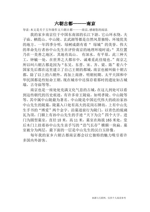 六朝古都———南京_五年级作文