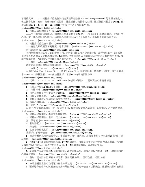 阿托品试验是鉴别病态窦房结综合征