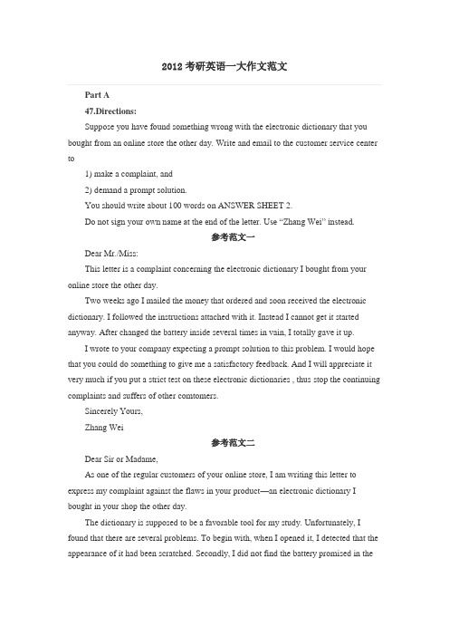 2012考研英语大作文、小作文范文
