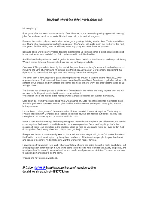 奥巴马演讲 呼吁社会各界为中产阶级减税而努力