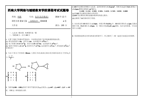 0225结构化学考试题