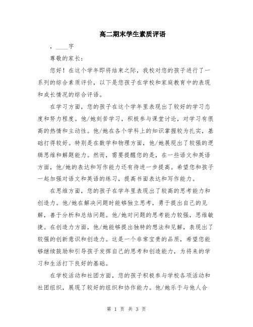 高二期末学生素质评语