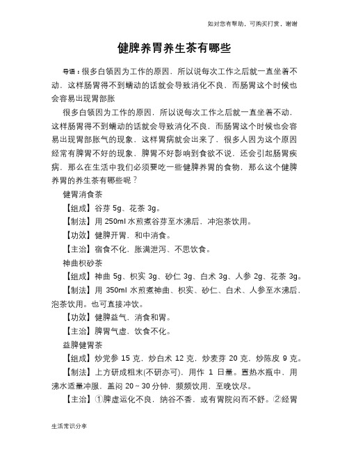 健脾养胃养生茶有哪些