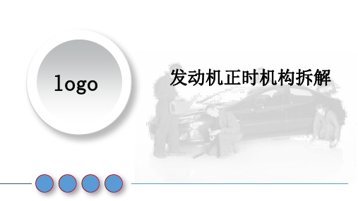 发动机正时机构拆解