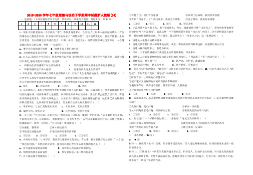 2019-2020学年七年级道德与法治下学期期中试题新人教版(24).doc