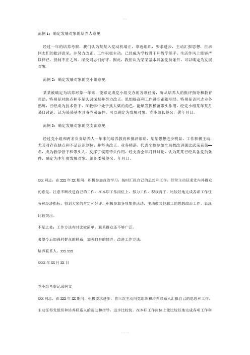 发展对象党小组意见