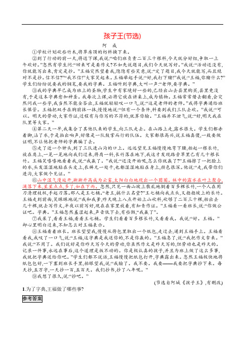 孩子王(阅读理解及答案)