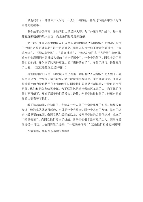 闪电十一人