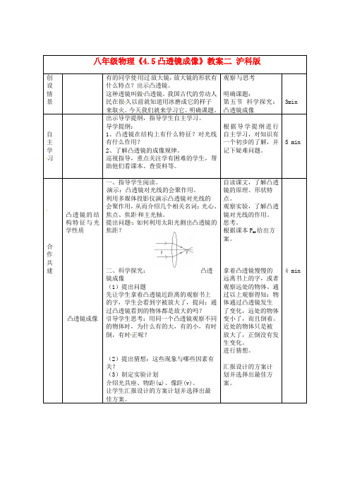 沪科版八年级物理上册4.5凸透镜成像教案2